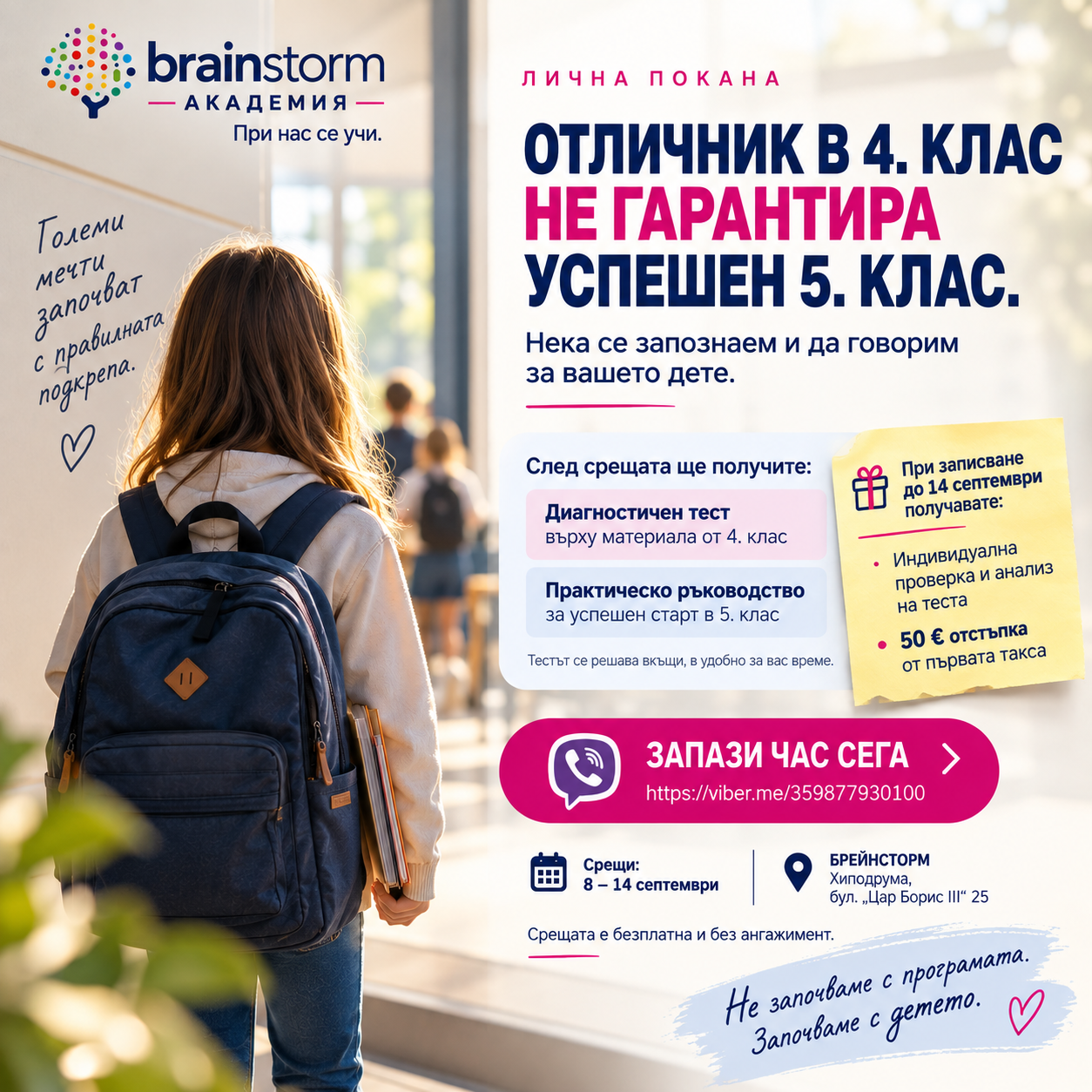 Отличник в 4. клас не гарантира успешен 5. клас